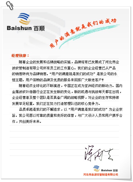 總經理致辭